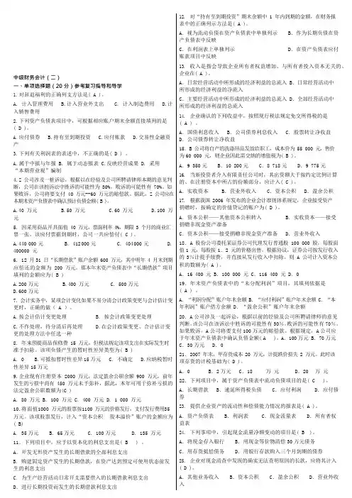 2608中级财务会计(二)期末复习(可编辑修改word版)