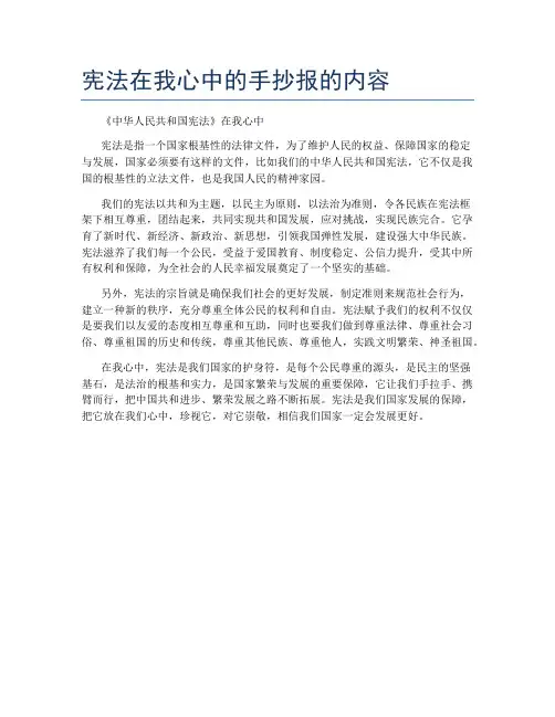宪法在我心中的手抄报的内容