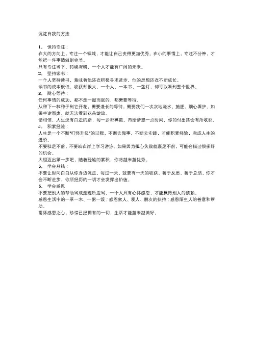 沉淀自我的方法
