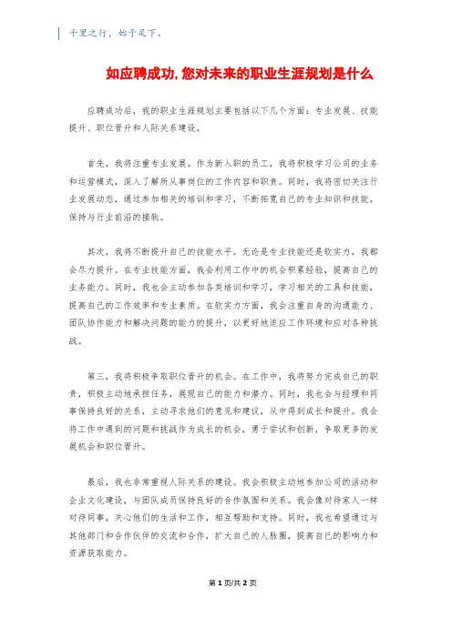 如应聘成功,您对未来的职业生涯规划是什么