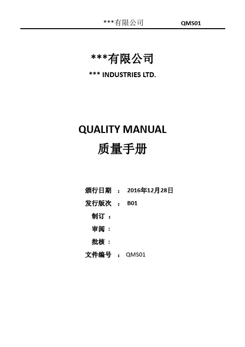 2017年最新ISO9001：2015版 质量手册