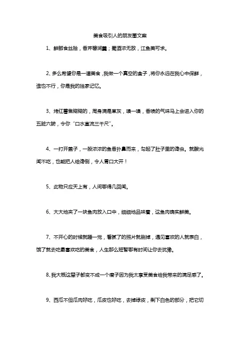 美食吸引人的朋友圈文案