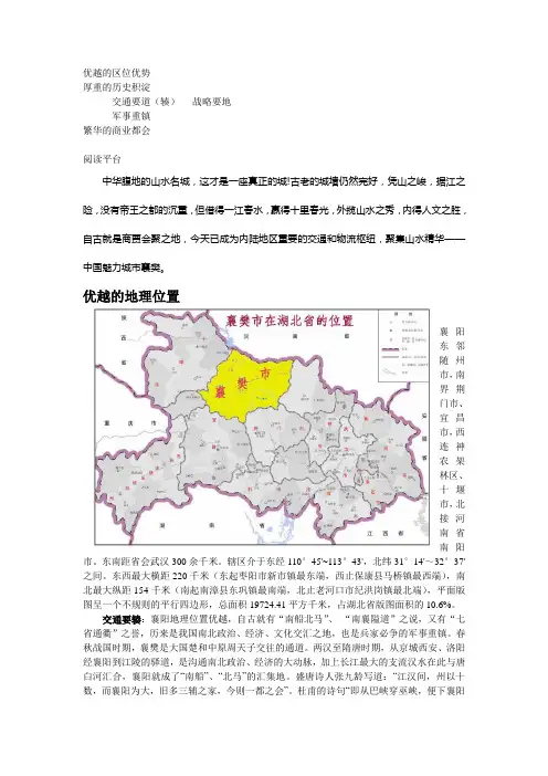 优越的区位优势