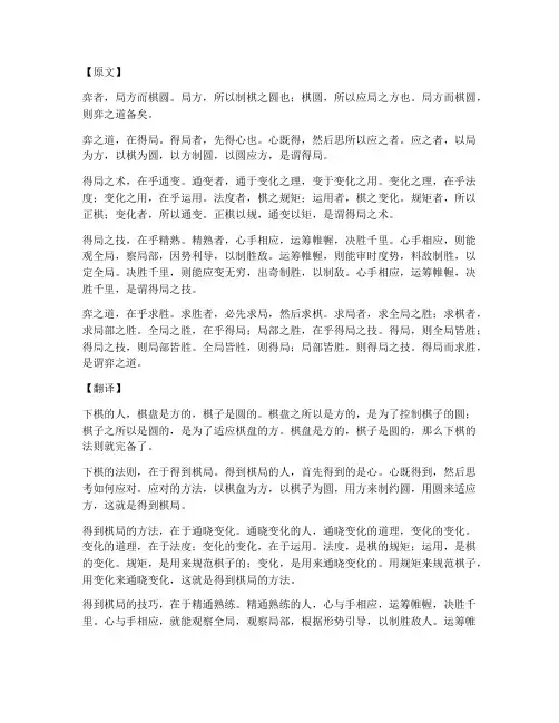 弈喻文言文翻译朗读