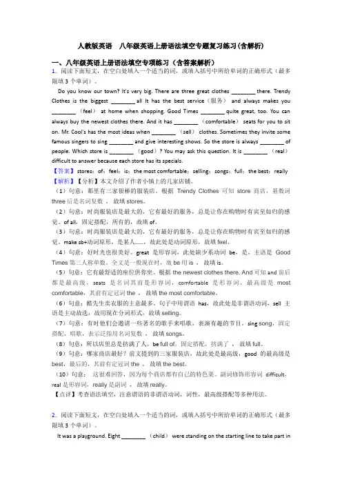 人教版英语  八年级英语上册语法填空专题复习练习(含解析)