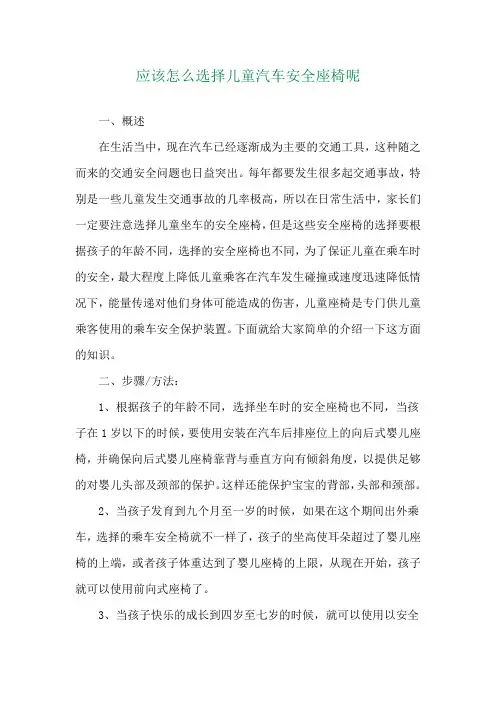 应该怎么选择儿童汽车安全座椅呢