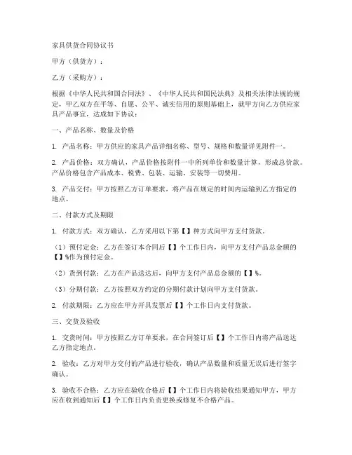大家具供货合同协议书