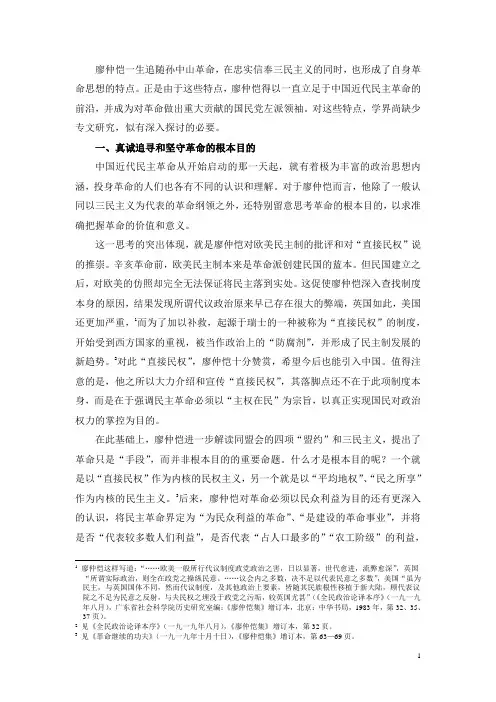 廖仲恺民主革命思想的特点