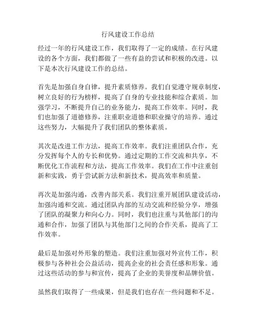 行风建设工作总结