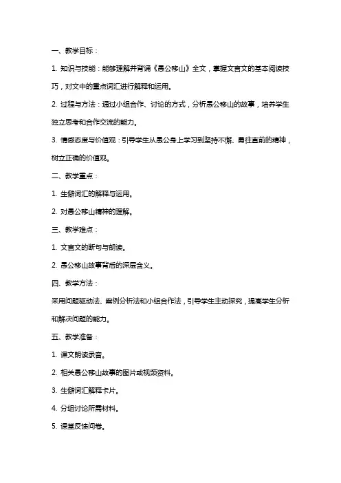 文言文《愚公移山》教案范文