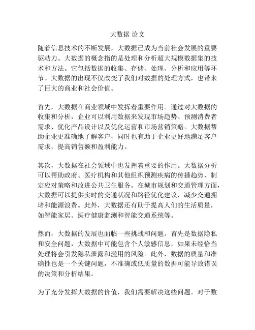 大数据 论文