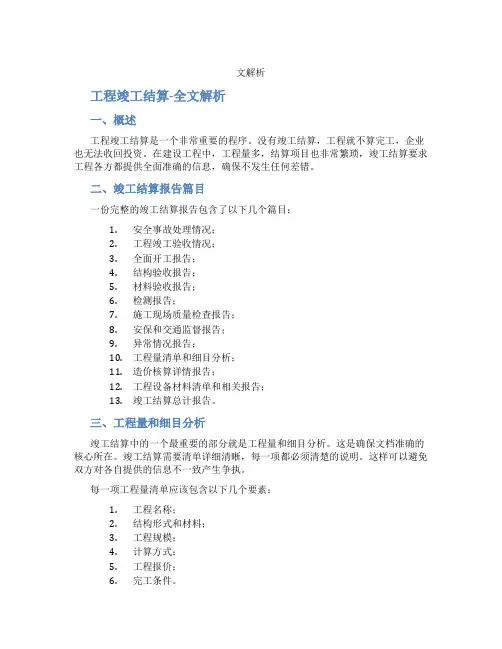 工程竣工结算-全