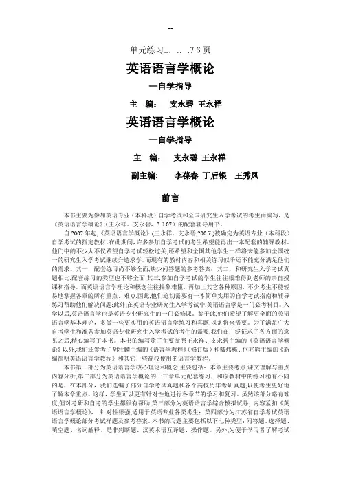 英语语言学—中文版