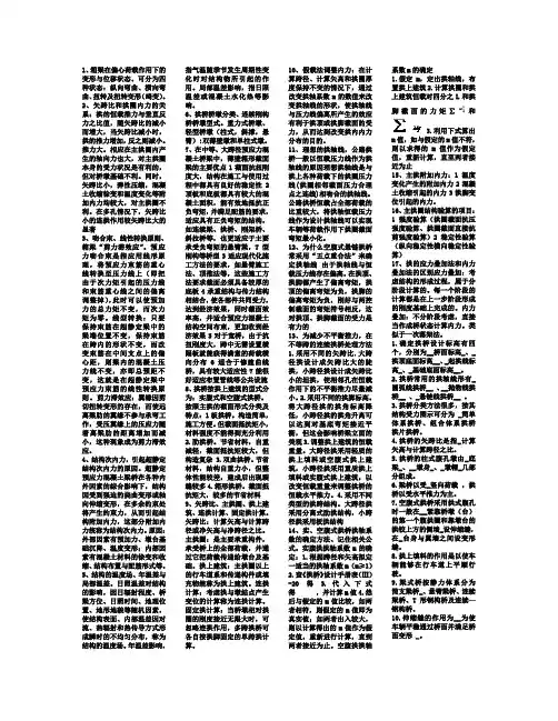 桥梁工程复习重点