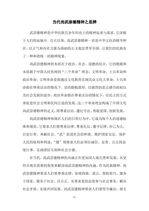当代尚武崇德精神之思辨