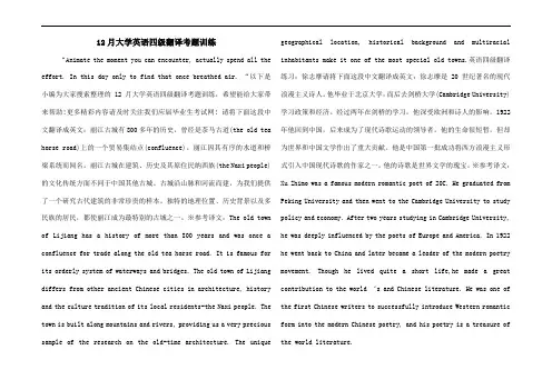 2017年12月大学英语四级翻译考题训练