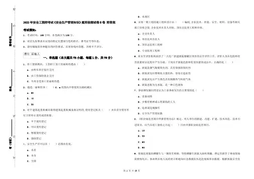 2022年安全工程师考试《安全生产管理知识》题库检测试卷B卷 附答案