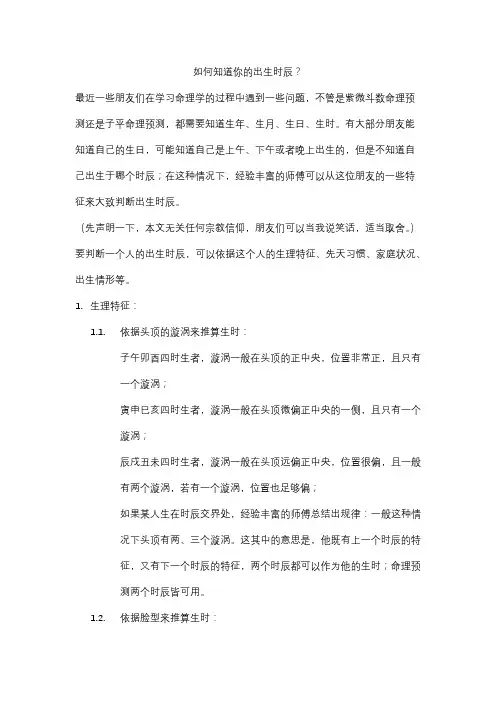 定出生时辰