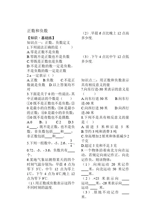 正数和负数(1)