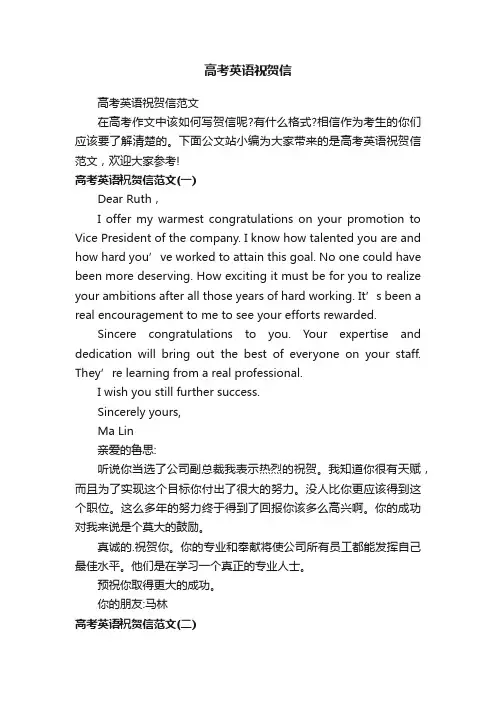 高考英语祝贺信范文