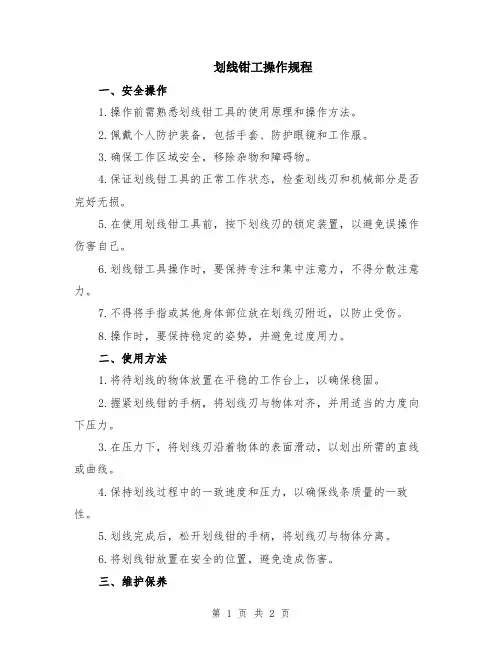 划线钳工操作规程