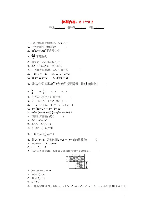 人教版七年级数学上册周周清2