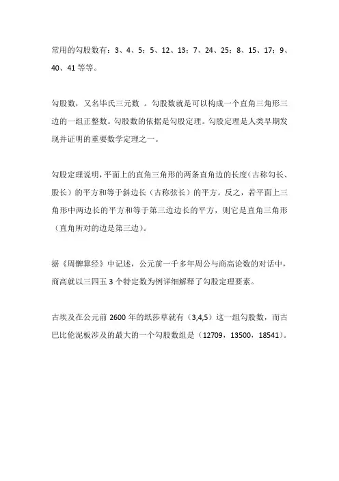常用勾股数