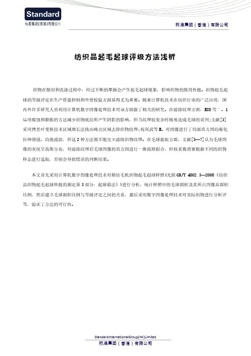 纺织品起毛起球评级方法浅析