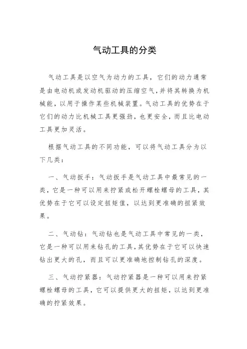 气动工具的分类