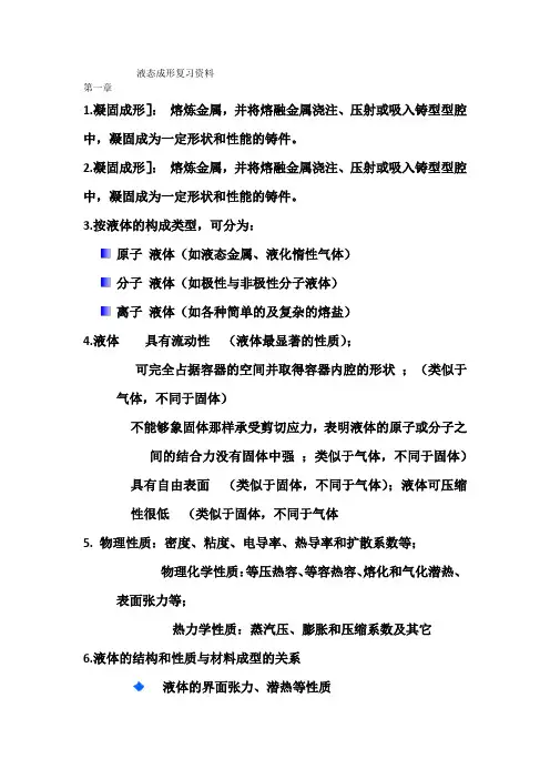 液态成形复习资料