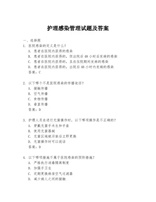 护理感染管理试题及答案