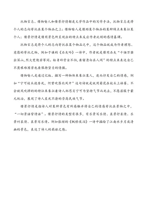 托物言志,借景抒情