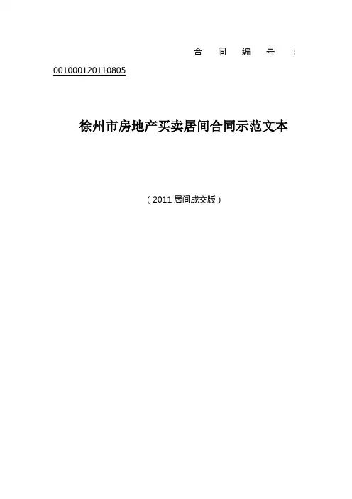 房地产买卖居间合同示范文本
