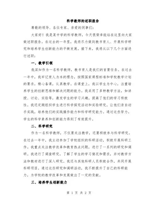 科学教师的述职报告