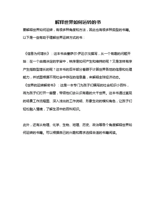 解释世界如何运转的书