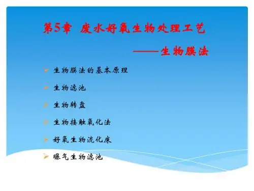 生物膜法