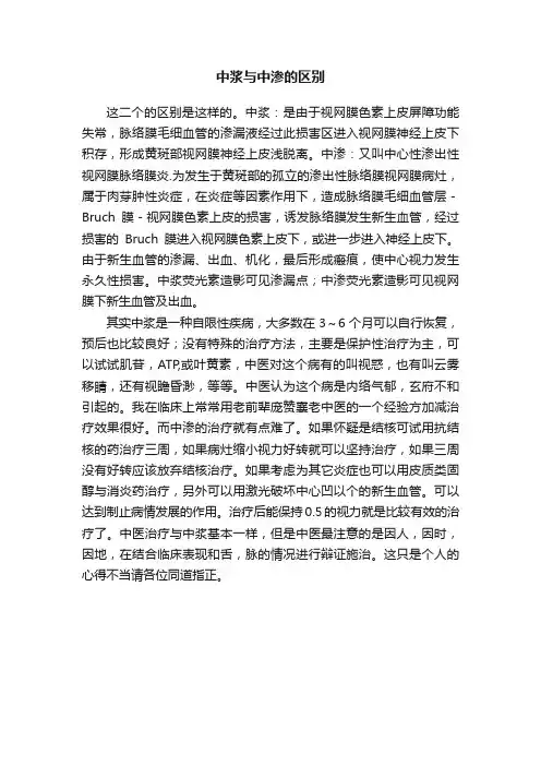 中浆与中渗的区别