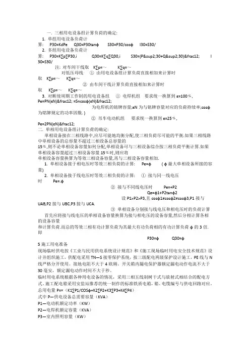 负荷计算公式