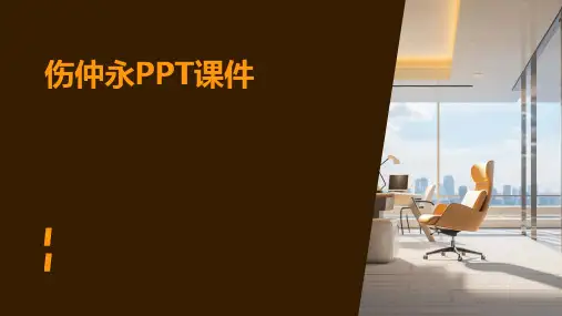 伤仲永ppt课件