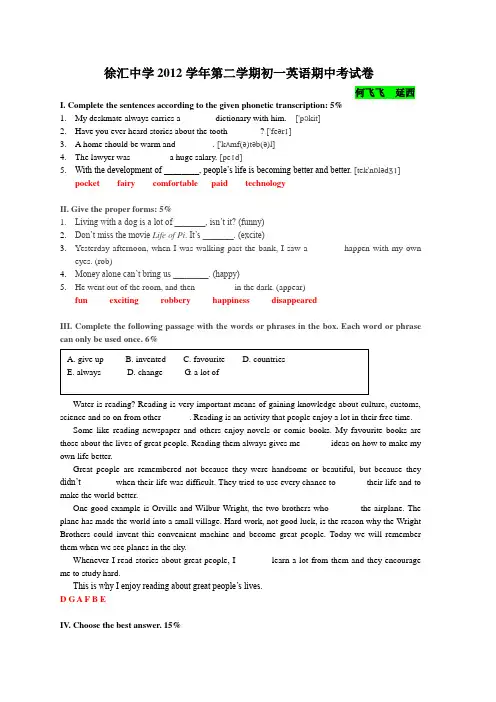 徐汇中学 2012学年第二学期初一英语期中考试卷---延西中心