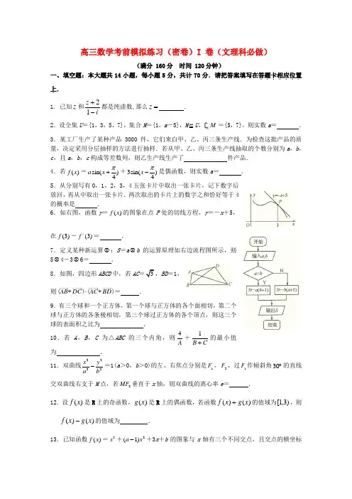江苏省如皋市第一中学2011届高三数学模拟试卷 