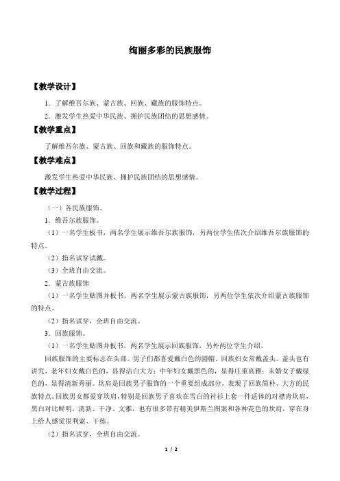 冀人版小学五年级品德与社会上册教案绚丽多彩的民族服饰