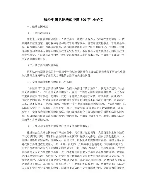 法治中国见证法治中国500字 小论文