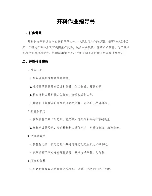 开料作业指导书