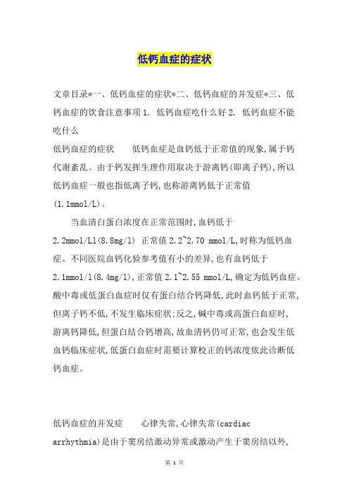 低钙血症的症状