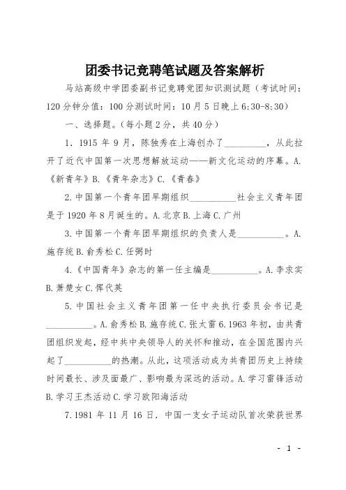 团委书记竞聘笔试题及答案解析
