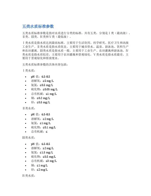 五类水质标准参数