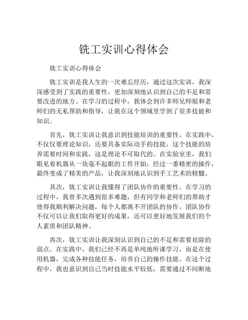 铣工实训心得体会