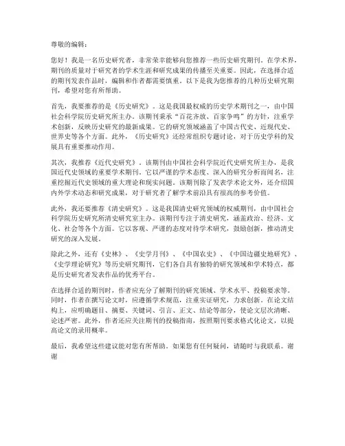 历史研究期刊模板推荐信