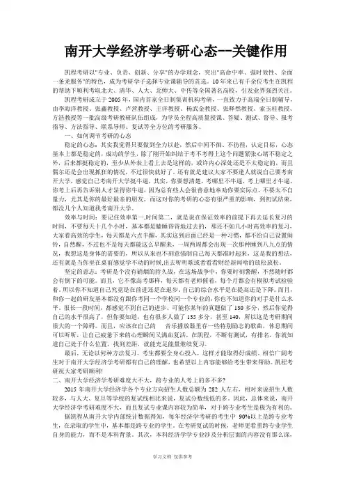 南开大学经济学考研复试心态关键作用